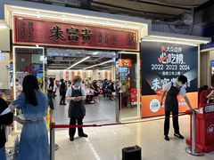 -朱富贵火锅(金融街万达店)