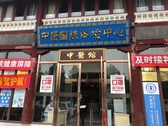 -中康国际体检中心(城阳店)