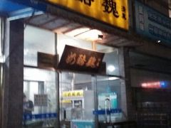 android_upload_pic-奶酪魏(牛街总店)