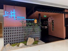 -上井精致料理(大坪店)