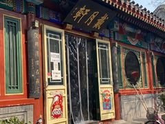 -戴月轩(琉璃厂东街店)