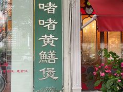 -惠食佳(滨江大公馆店)