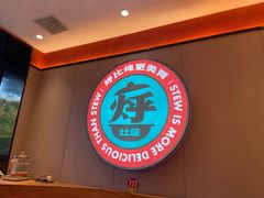 -灶座小锅烀饼•铁锅炖(船营店)