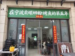 -在巷子里的烤肉店·螺蛳粉烤鱼·牛蛙(和美城店)