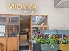 -WOKKA by艮上(中海环宇荟店)