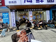 -木木鲜海鲜面(天一店)