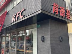 -肯德基(成山路地铁站店)