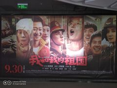 -卢米埃影城(住总万科杜比全景声激光店)