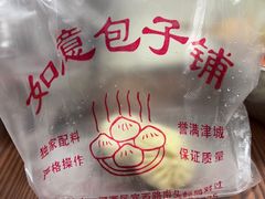 -津门如意包子铺(宾西路店)