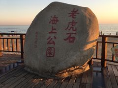 -老虎石海上公园