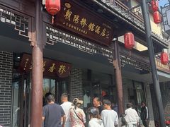 -朝阳糁馆