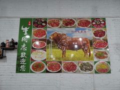 -官塘牛同志牛肉火锅