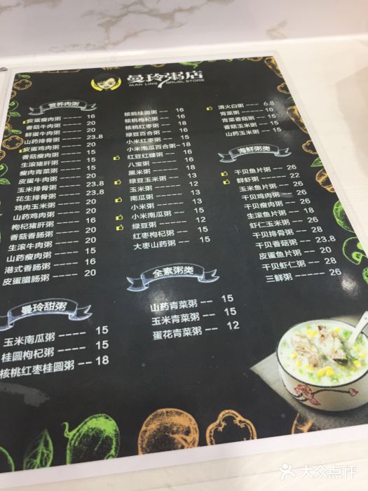 曼玲粥店菜單圖片