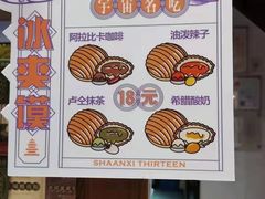 -陕拾叁(袁家村店)