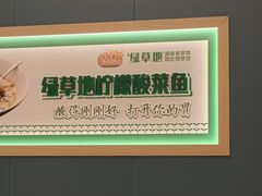 -绿草地·湘菜(芙蓉天街店)
