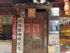 门面-田德能咖啡博物馆