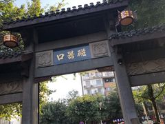 -磁器口古镇