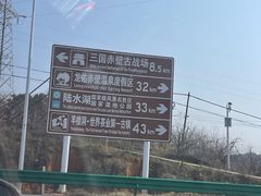 -三国赤壁古战场