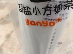 -研盐小方奶茶