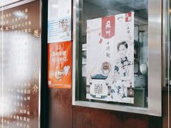 大堂-孙盛兴奥灶面馆·蟹黄面·三虾面(山塘街总店)