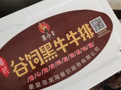 -秦小牛煎肉餐厅(河北大街总店)
