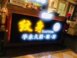 -刺客纹画纹身·洗纹身·穿孔饰品