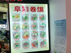 -安徽阜阳卷馍(西单店)