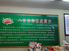 -八亩沟擀面皮(西安首店)