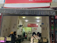 门面-怪老头甜不辣(抚琴小区店)