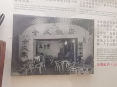 -金成潮菜博物馆(海珠湿地店)