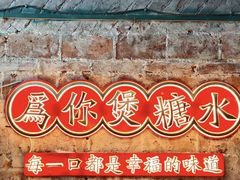 -东记甜品(佛山总店)