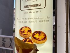 -安德鲁饼店(总店)