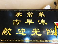 门面-聪辉同安老美食饭店(大元路店)