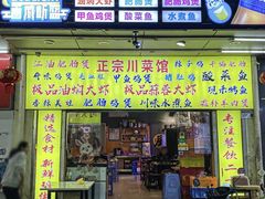 -德优正宗川菜馆