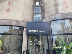 -CEMENT·coffee bar (凤凰创意园店)