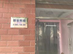 茶点正门-中关村茶点