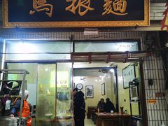 -马振面(小皮院店)