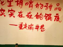 -渝井巷重庆老火锅(沈阳吉祥店)