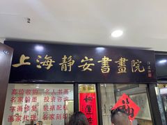 -云洲古玩城(大木桥路店)