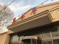-人民公社大食堂(顺义总店)