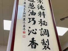 -正味斋锅巴菜(西北角店)