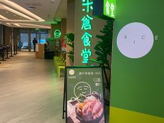 -米仓食堂(凯德广场店)