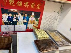 -芝兰斋糕干店(平山道店)