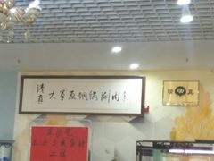 -大草原清真饭庄(沙河店)