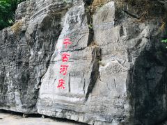 -孤山寨风景区