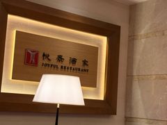 -悦景酒家(罗湖店)