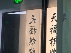 -天福棋牌(田林店)