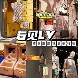 《看见LV》全球巡回第二站‼️快来杭州湖滨步行街免费看展✅