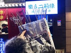 -乐彡炸串·烤苕皮(西单华威约饭街店)