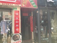 门面-郭师傅冰稀饭(人民路店)